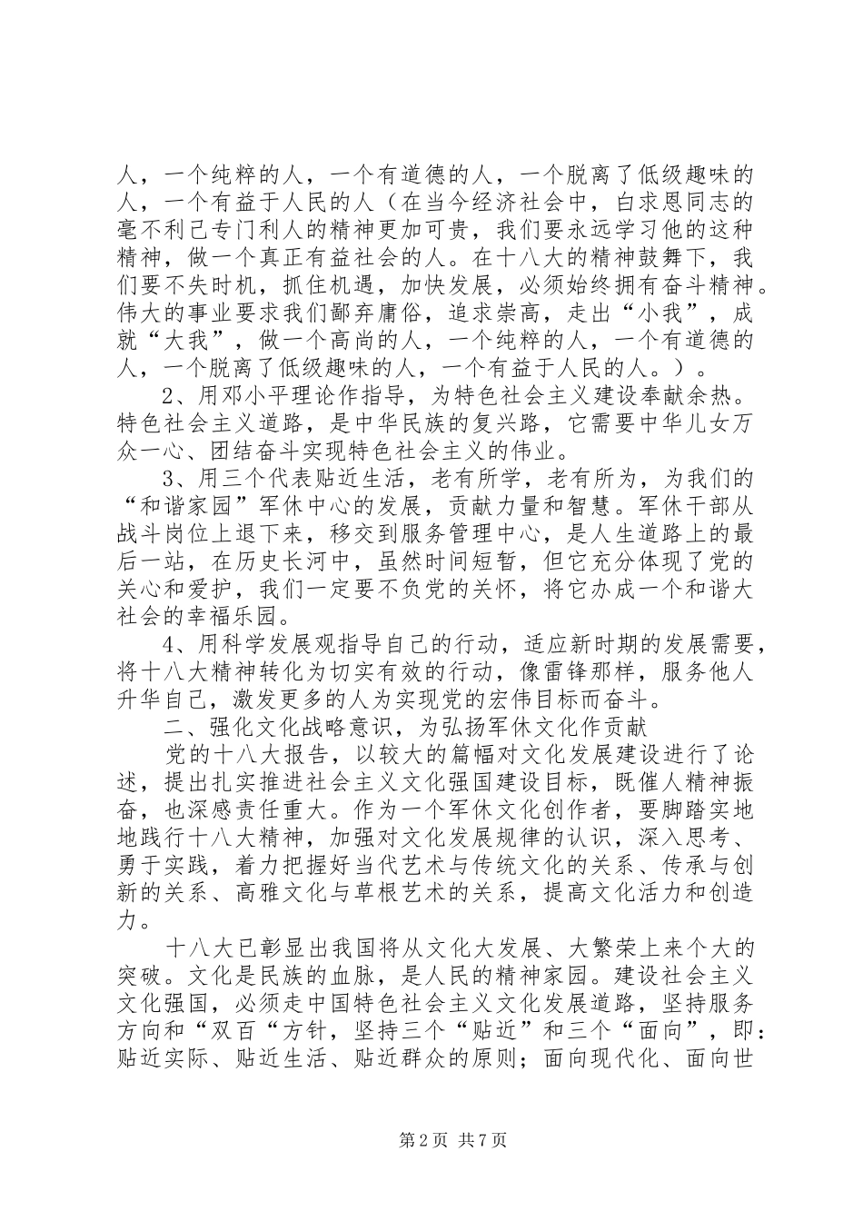 2024年退休党员干部退休党员干部_第2页