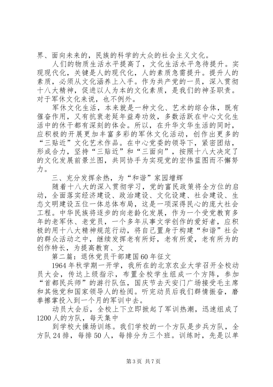 2024年退休党员干部退休党员干部_第3页