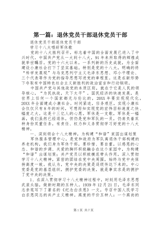 2024年退休党员干部退休党员干部