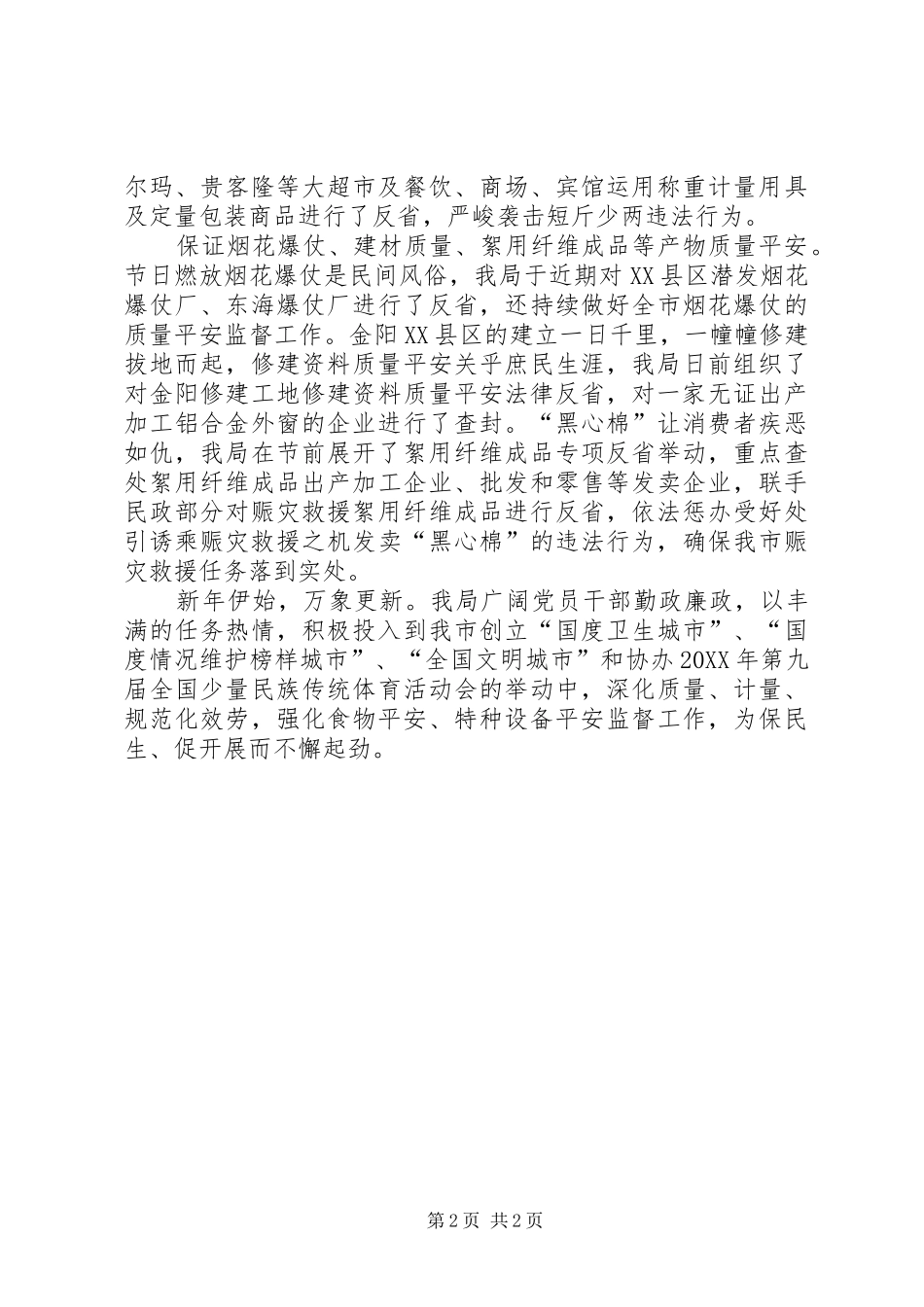 2024年质监局三创一办工作报告_第2页