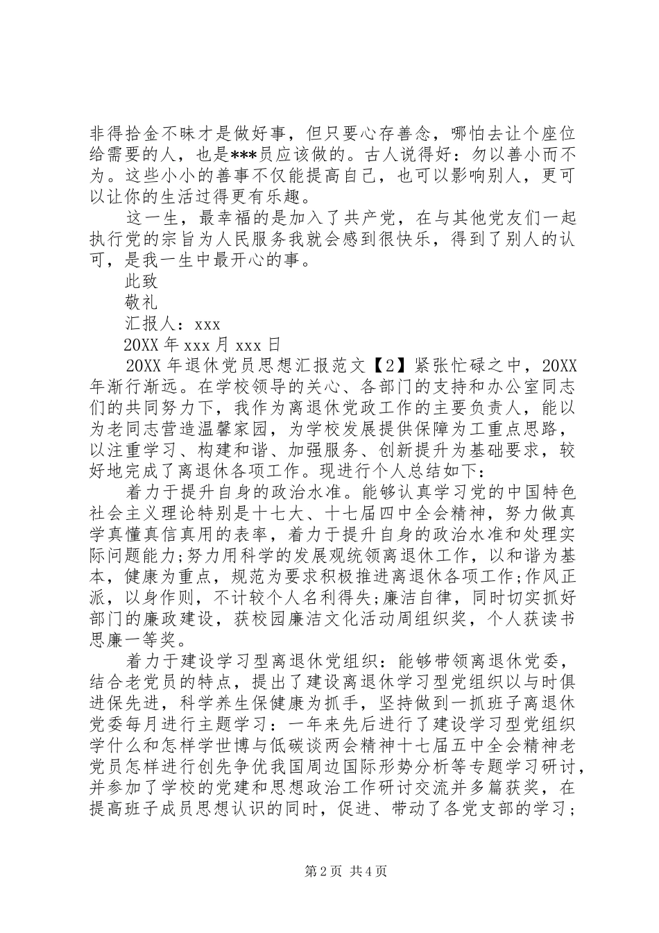 2024年退休党员思想汇报_第2页