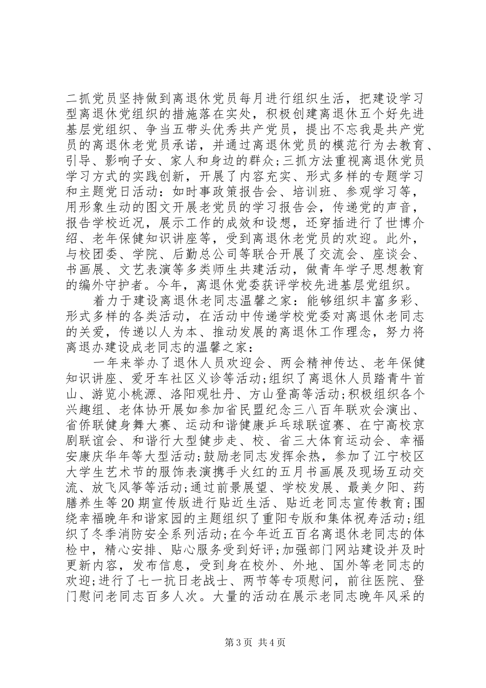 2024年退休党员思想汇报_第3页