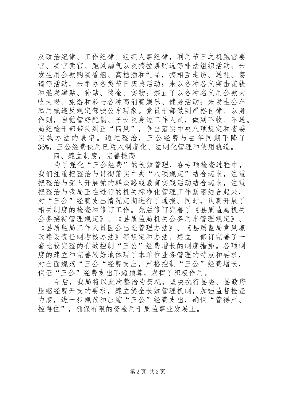 2024年质监局三公经费整治工作汇报_第2页