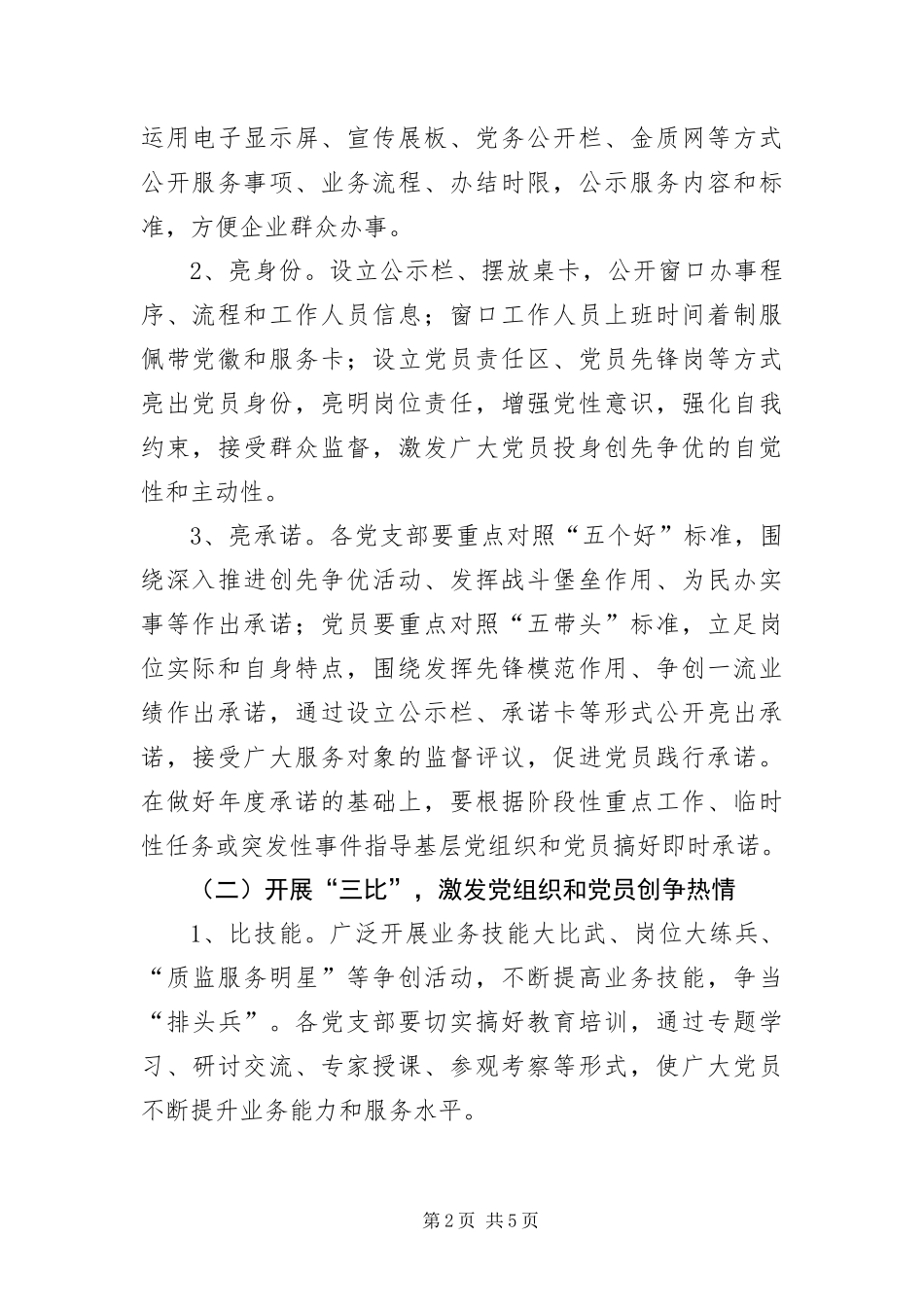 2024年质监局三亮三比三评实施意见_第2页