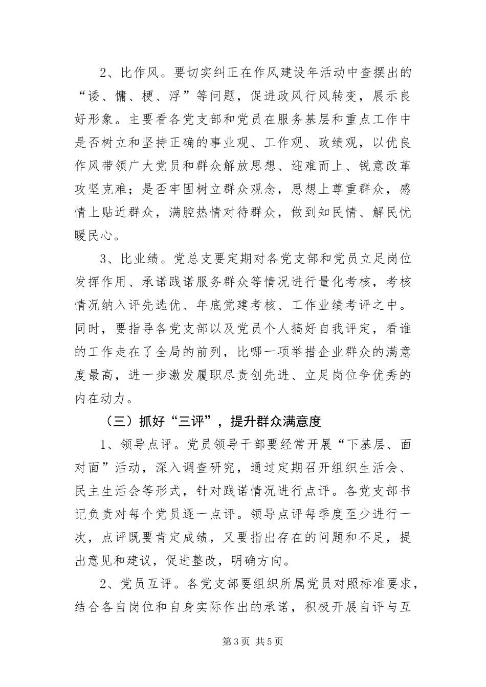 2024年质监局三亮三比三评实施意见_第3页