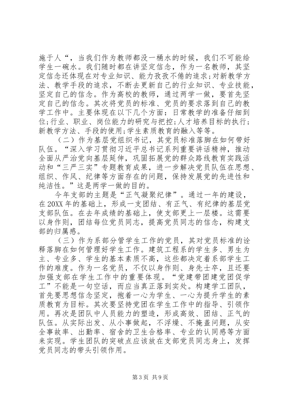 2024年退休党员学习两学一做心得体会_第3页