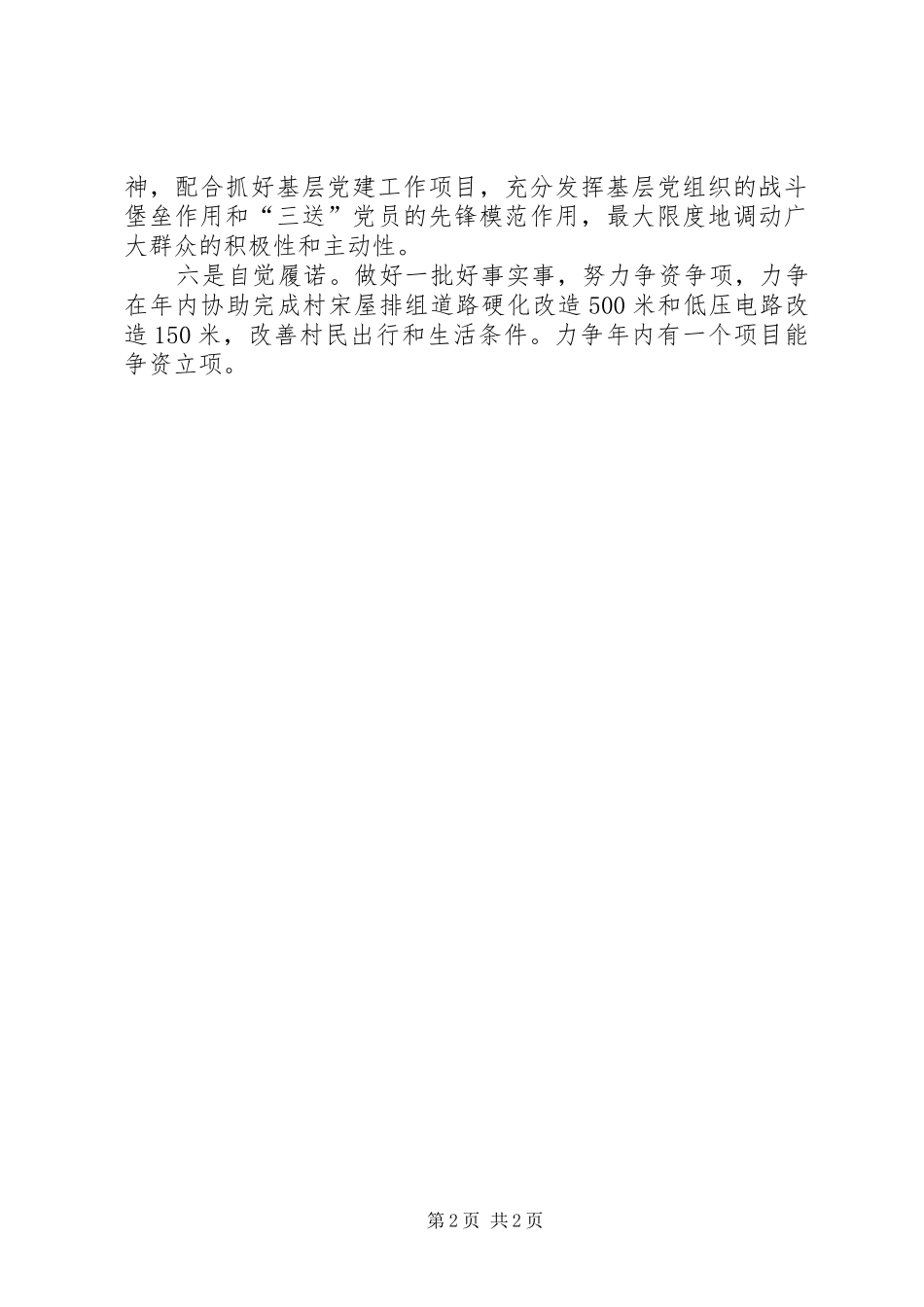2024年质监局三送工作计划_第2页