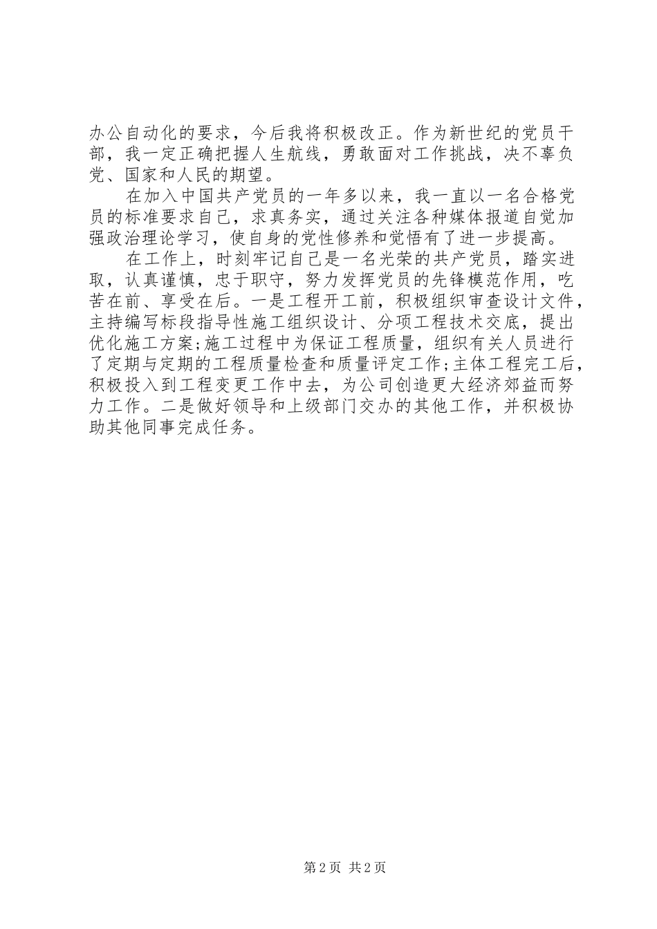 2024年退休党员自我鉴定_第2页