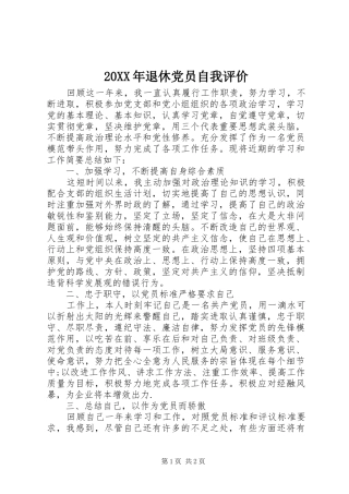 2024年退休党员自我评价