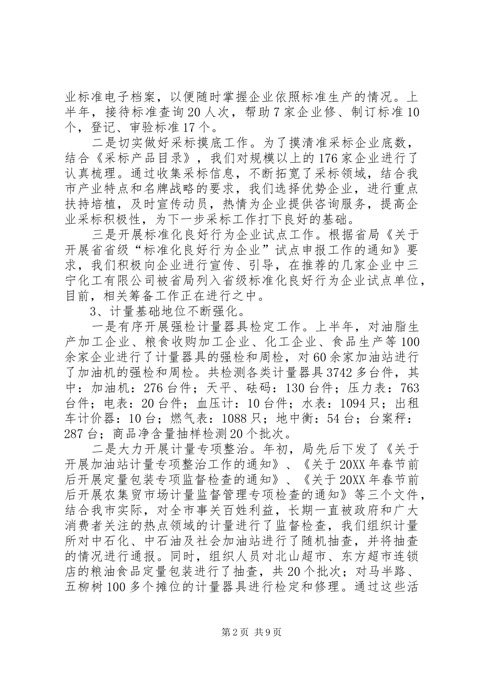 2024年质监局上半年总结及下半年计划_第2页