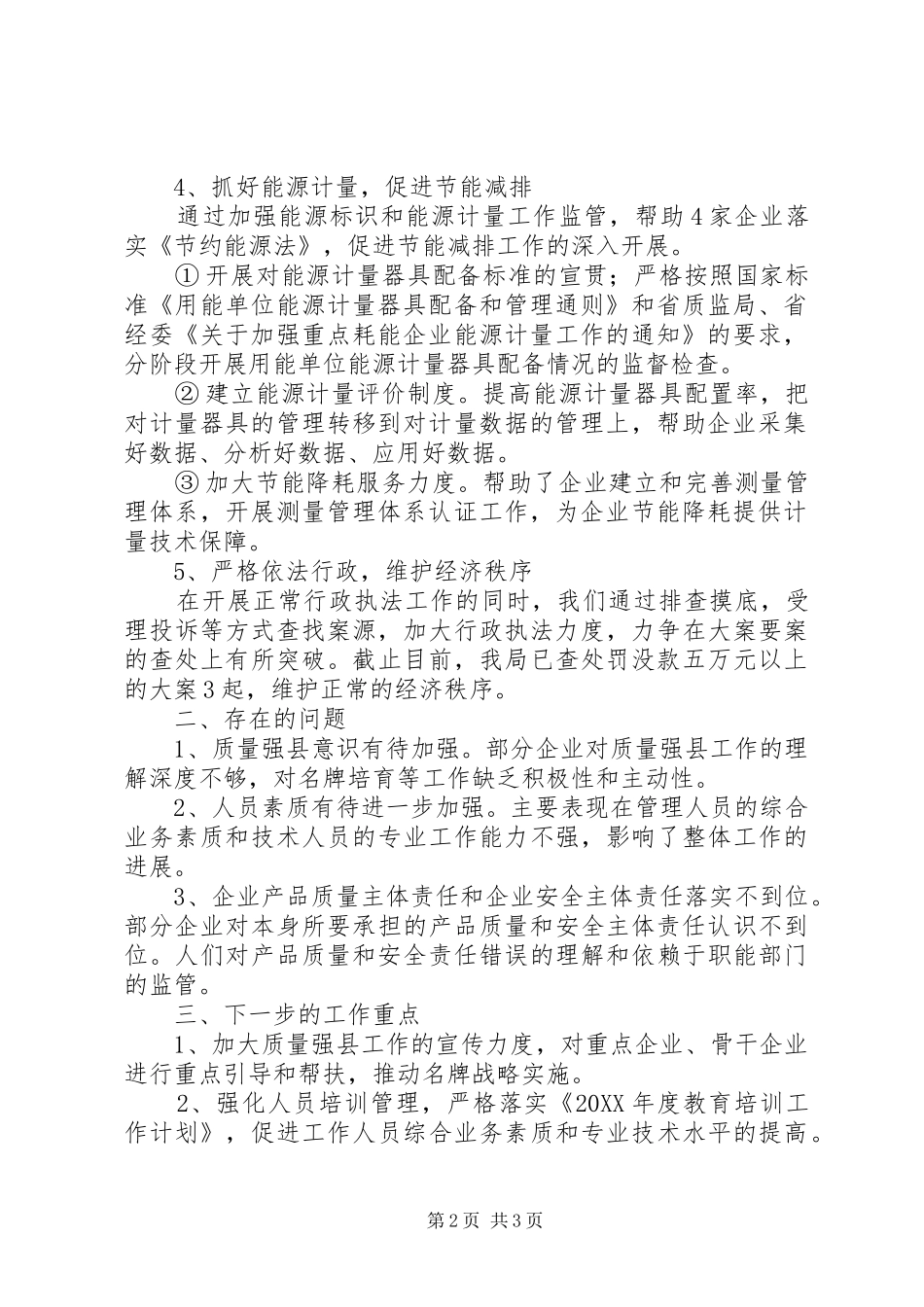 2024年质监局上年工作情况报告_第2页