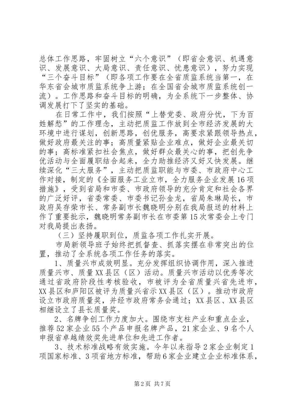 2024年质监局上年总结和下年安排_第2页