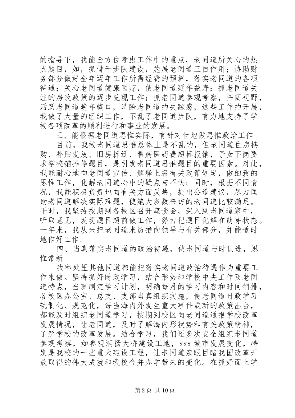 2024年退休公务员工作自我鉴定_第2页