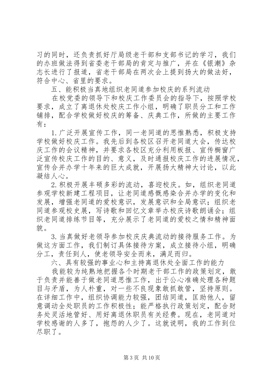 2024年退休公务员工作自我鉴定_第3页