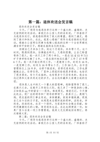 2024年退休欢送会讲话稿