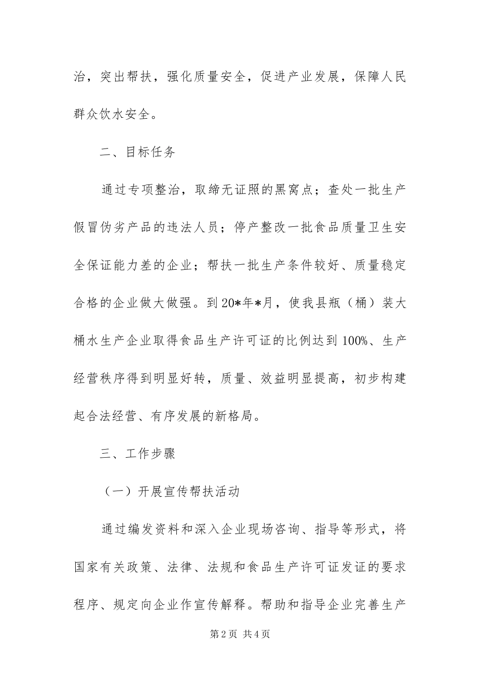 2024年质监局生产企业整顿工作方案_第2页