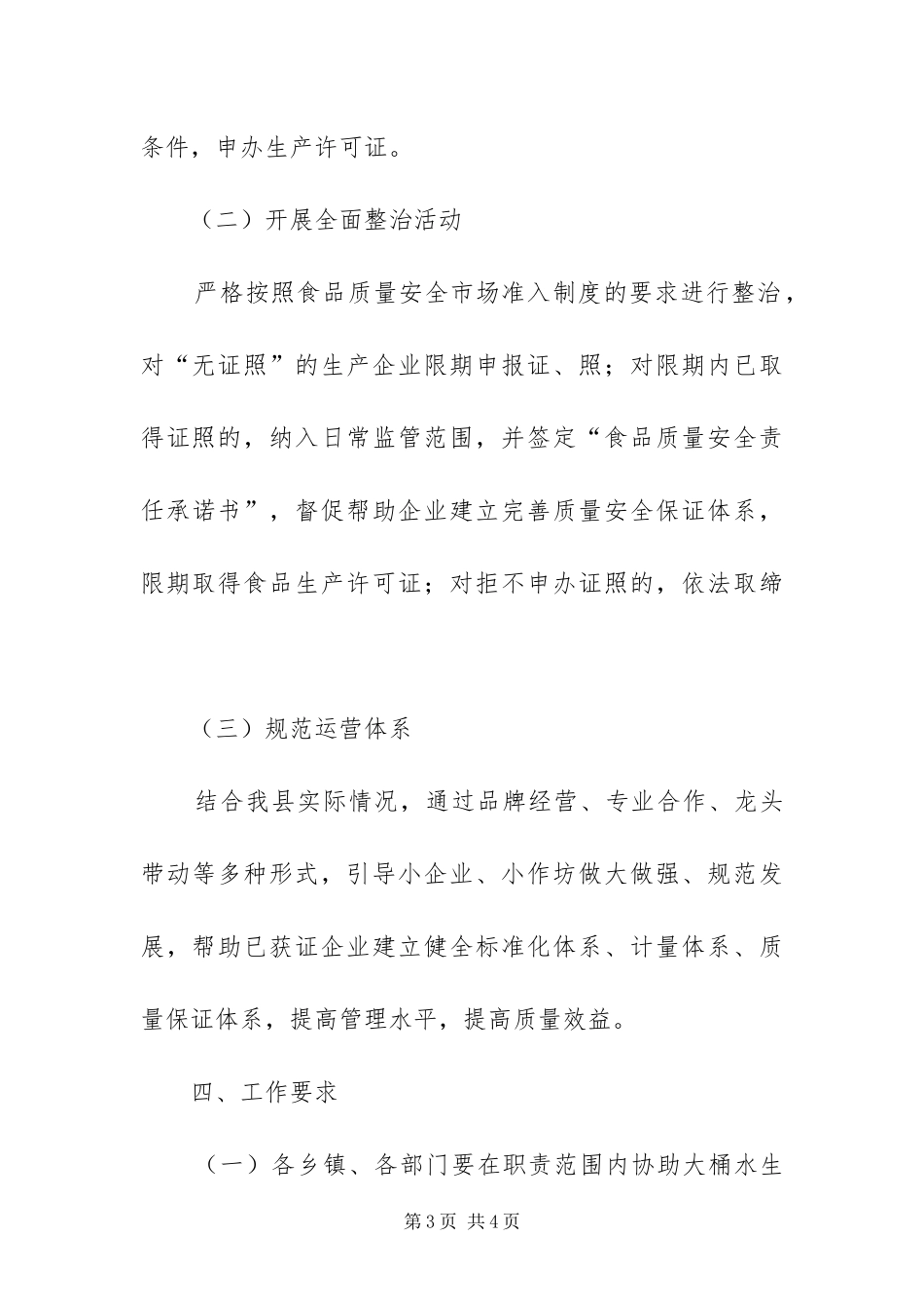 2024年质监局生产企业整顿工作方案_第3页