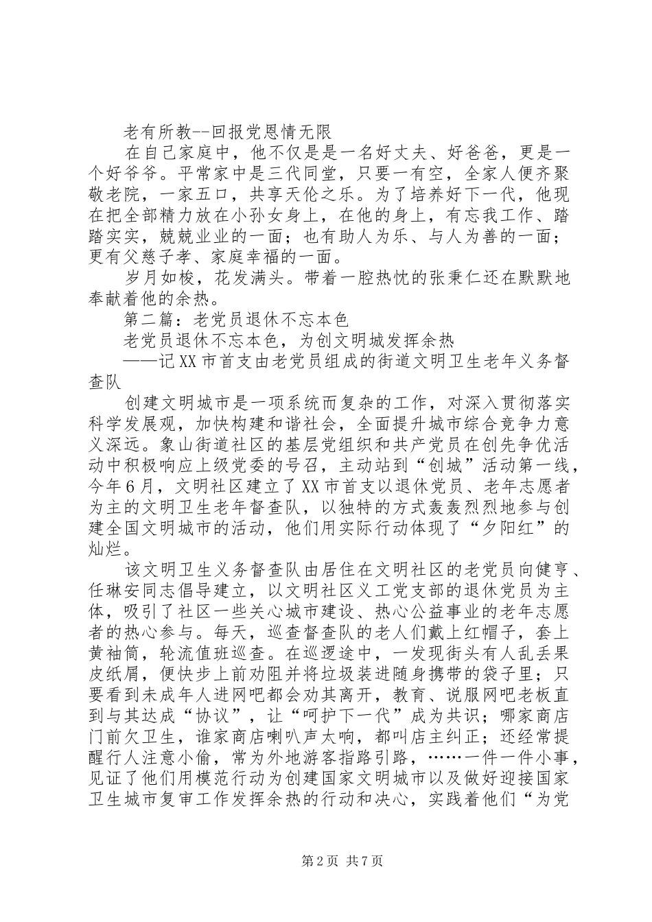 2024年退休老党员_第2页