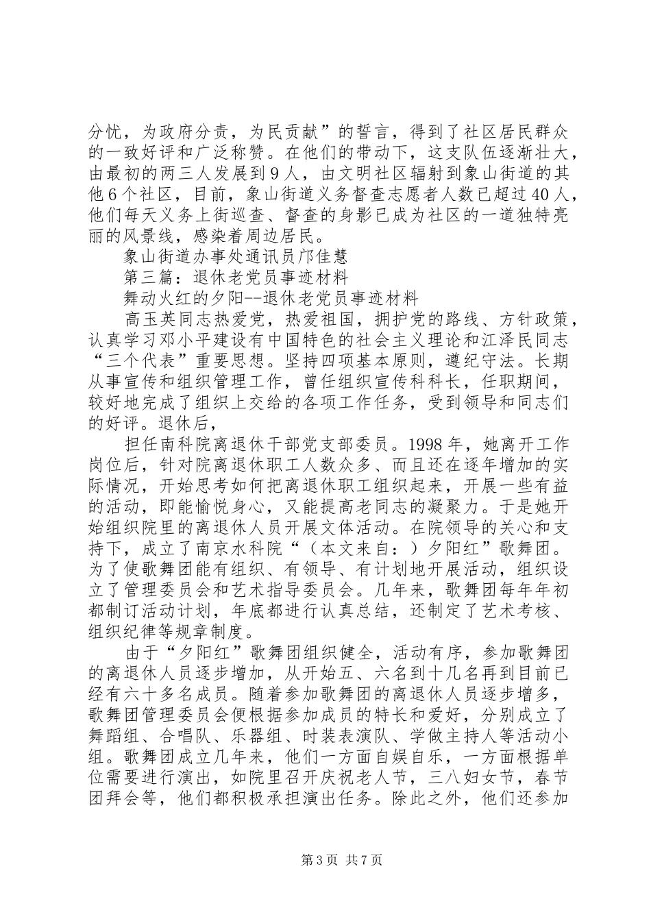 2024年退休老党员_第3页