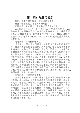 2024年退休老党员