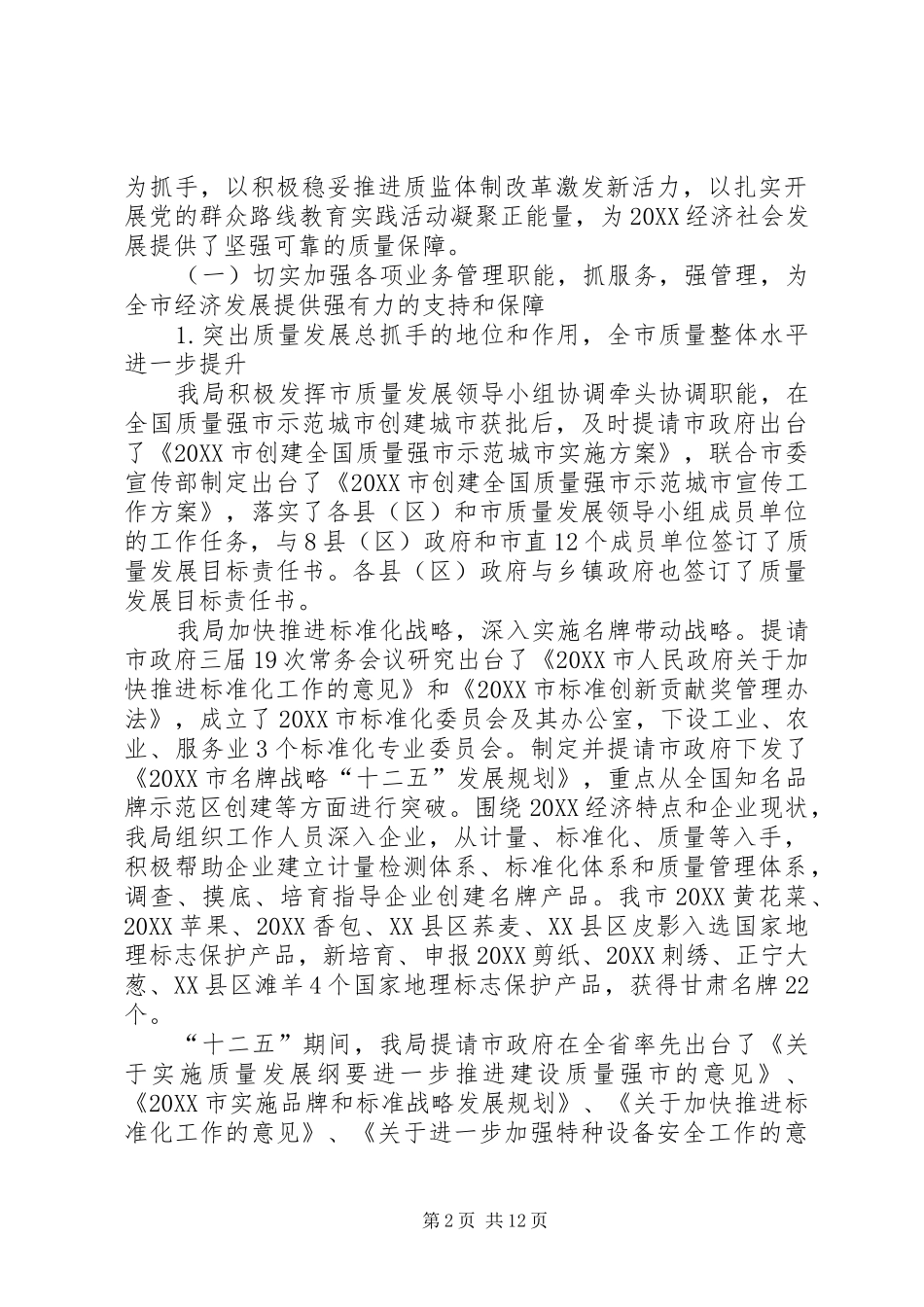 2024年质监局十二五工作总结及十三五规划_第2页