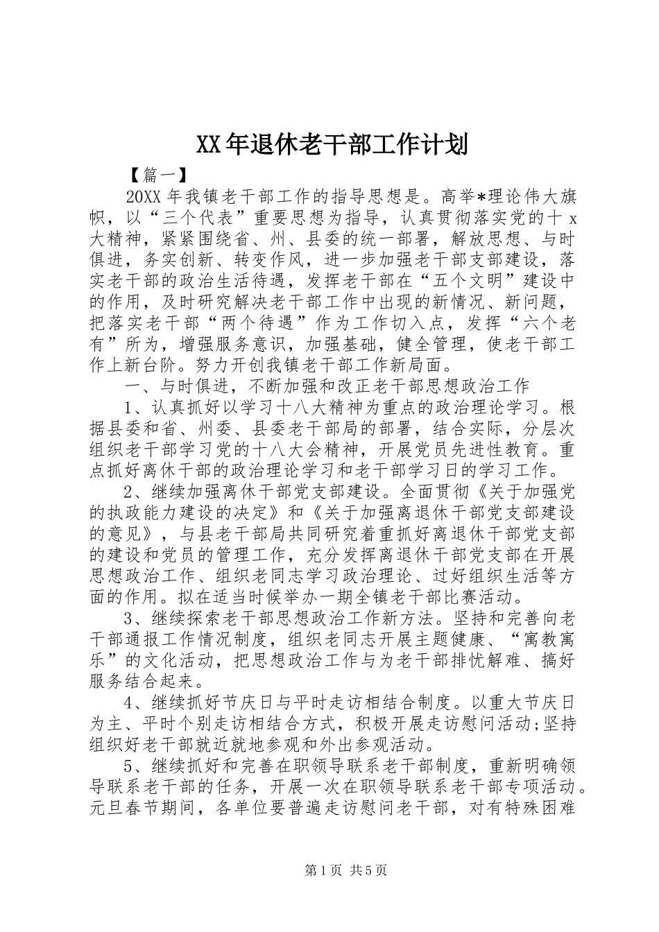 2024年退休老干部工作计划_第1页