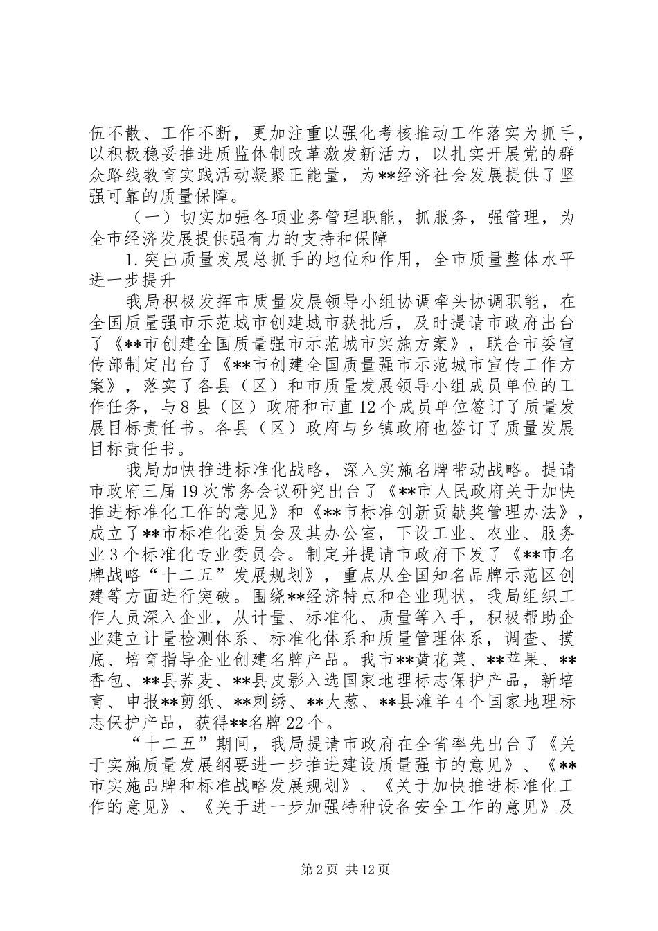 2024年质监局十二五事业发展总结和十三五事业发展规划_第2页