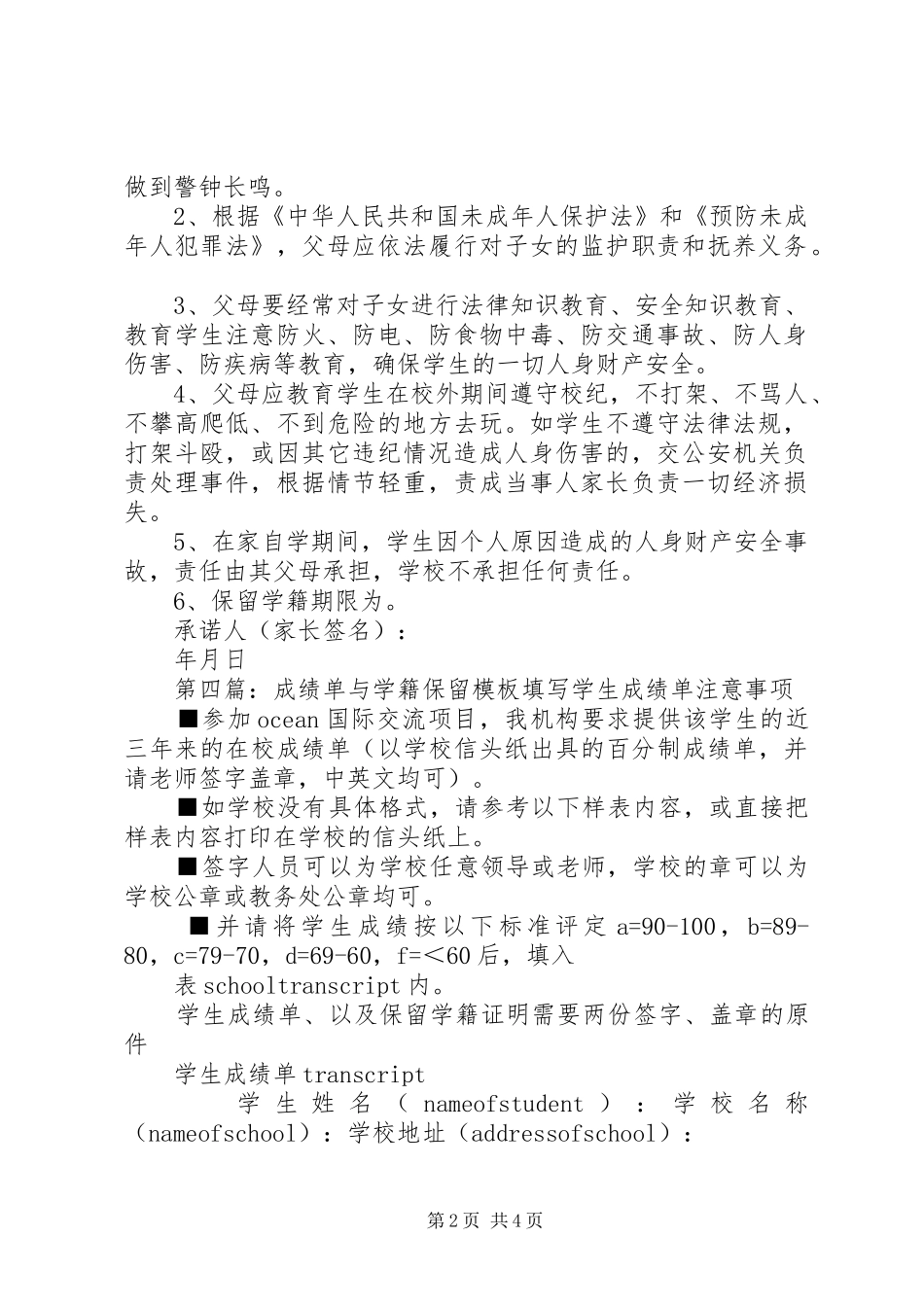 2024年退学保留学籍申请书自动退学书_第2页