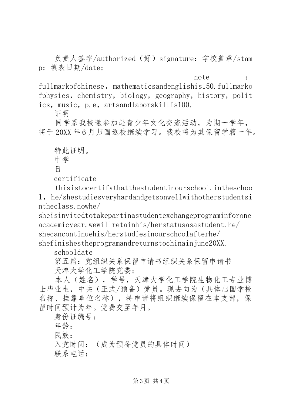 2024年退学保留学籍申请书自动退学书_第3页