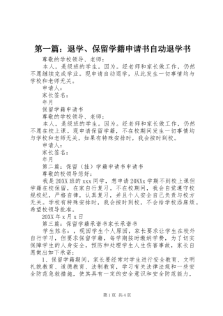 2024年退学保留学籍申请书自动退学书