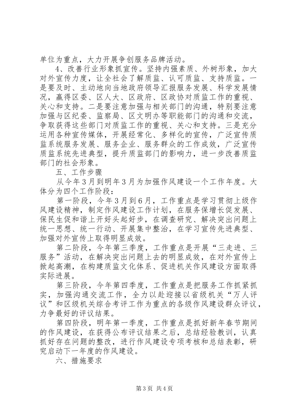 2024年质监局实施作风建设工作意见_第3页