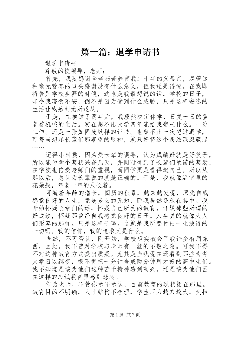 2024年退学申请书_第1页