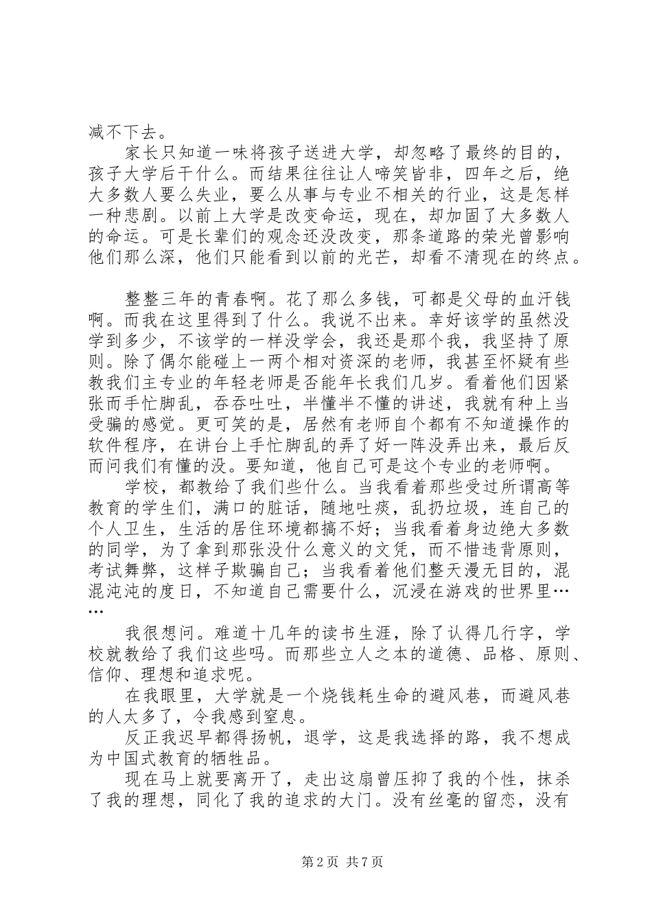 2024年退学申请书_第2页