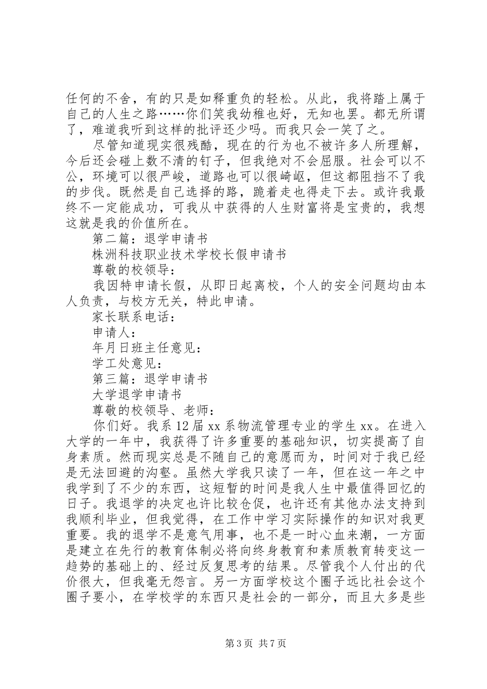 2024年退学申请书_第3页