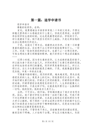 2024年退学申请书