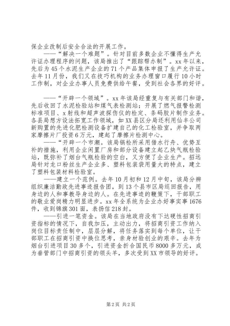 2024年质监局实行双六工程材料_第2页