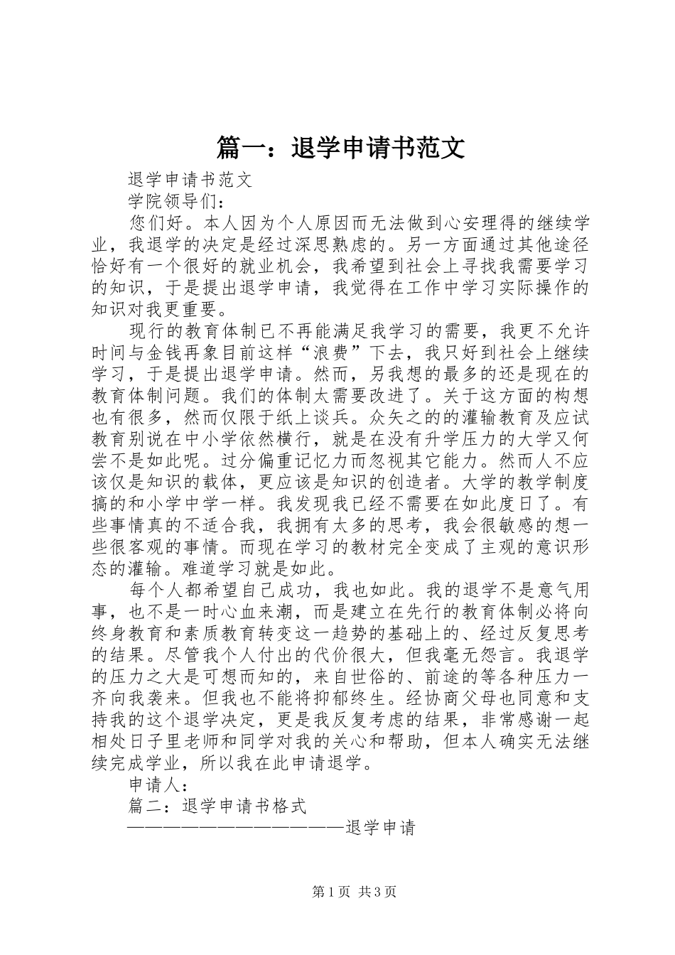 2024年退学申请书范文_第1页