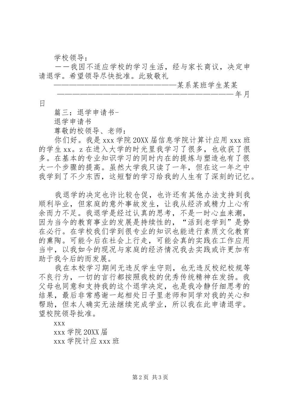 2024年退学申请书范文_第2页
