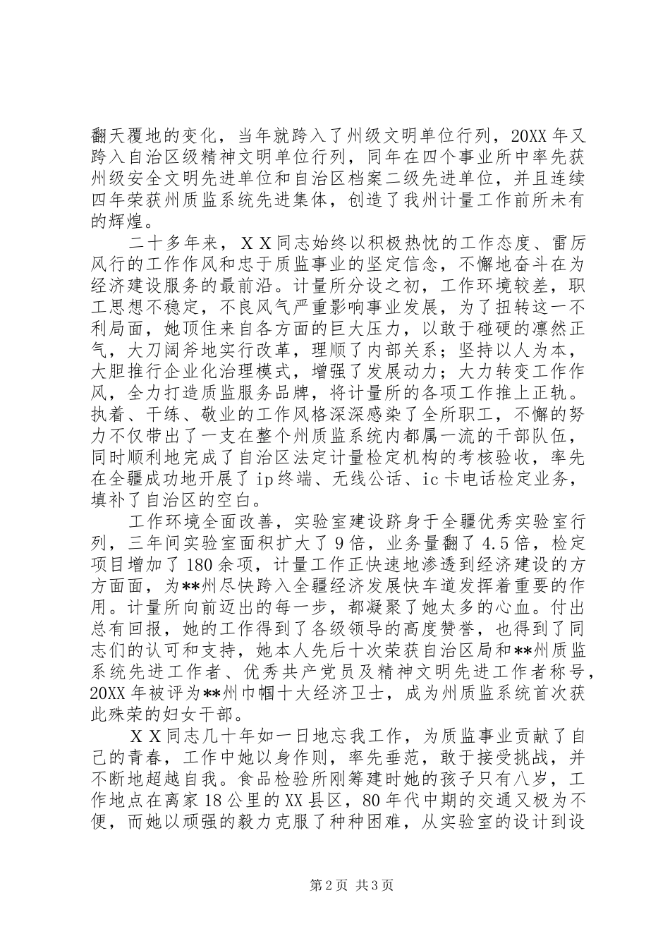 2024年质监局食品检验事迹材料_第2页