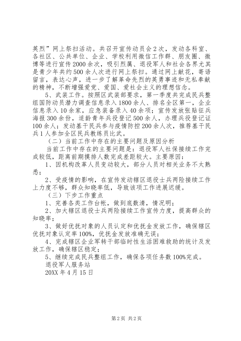 2024年退役军人服务站季度工作总结_第2页