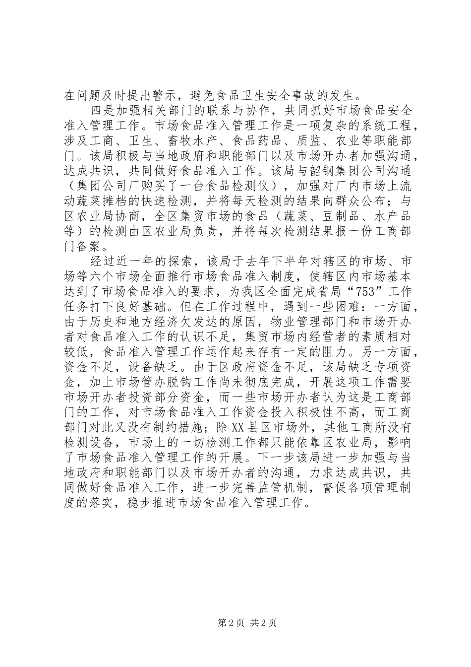 2024年质监局食品市场准入工作汇报_第2页