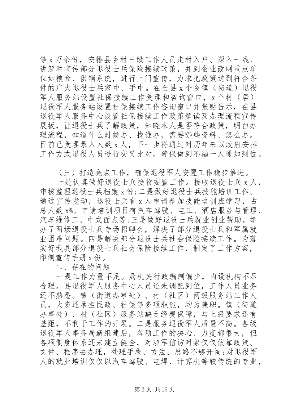 2024年退役军人工作总结范文_第2页