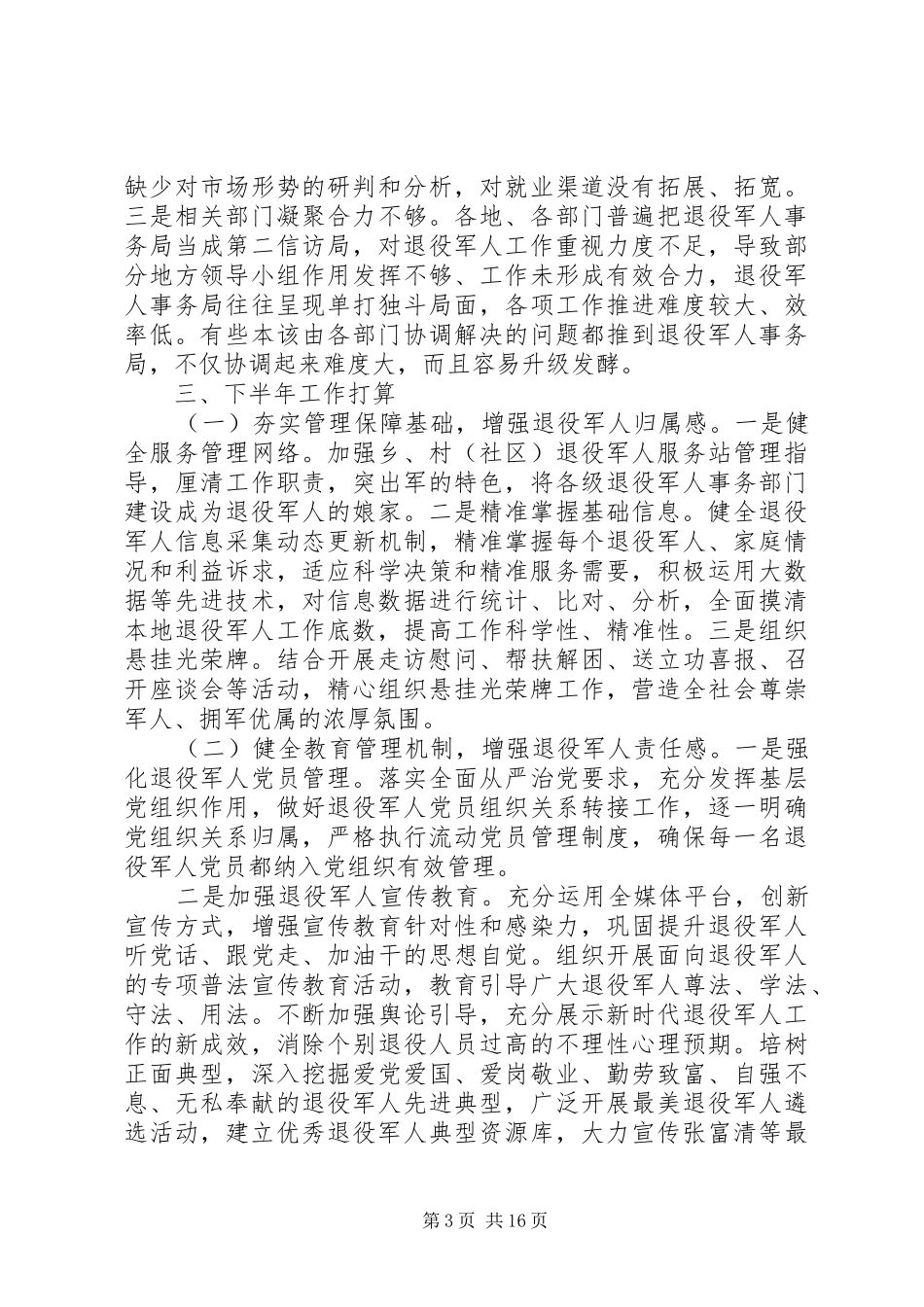 2024年退役军人工作总结范文_第3页
