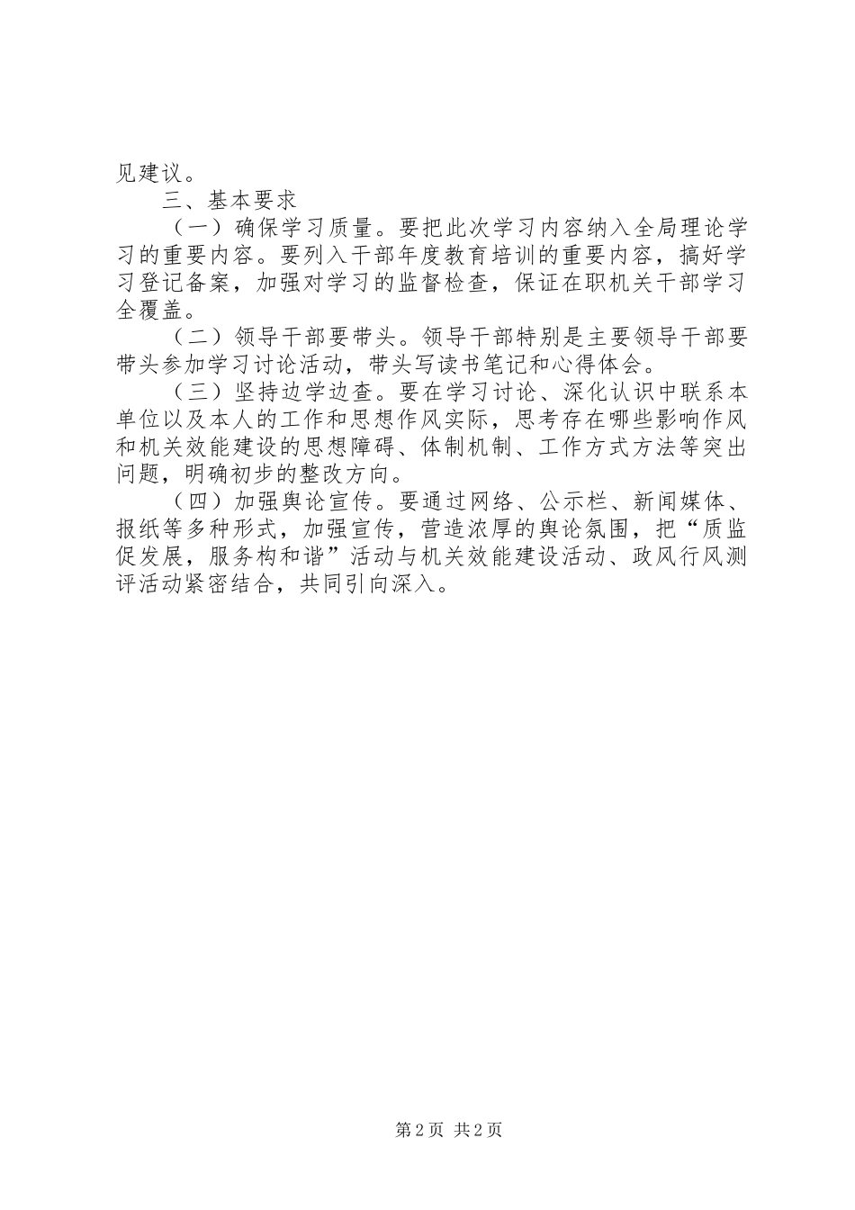 2024年质监局思想发动实施意见_第2页