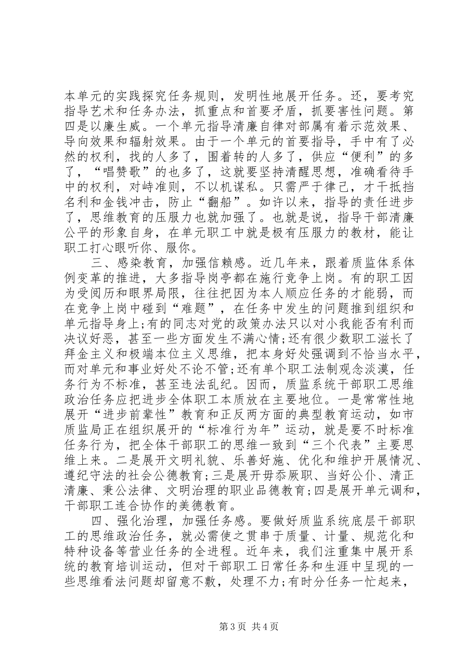 2024年质监局思想政治调查汇报_第3页