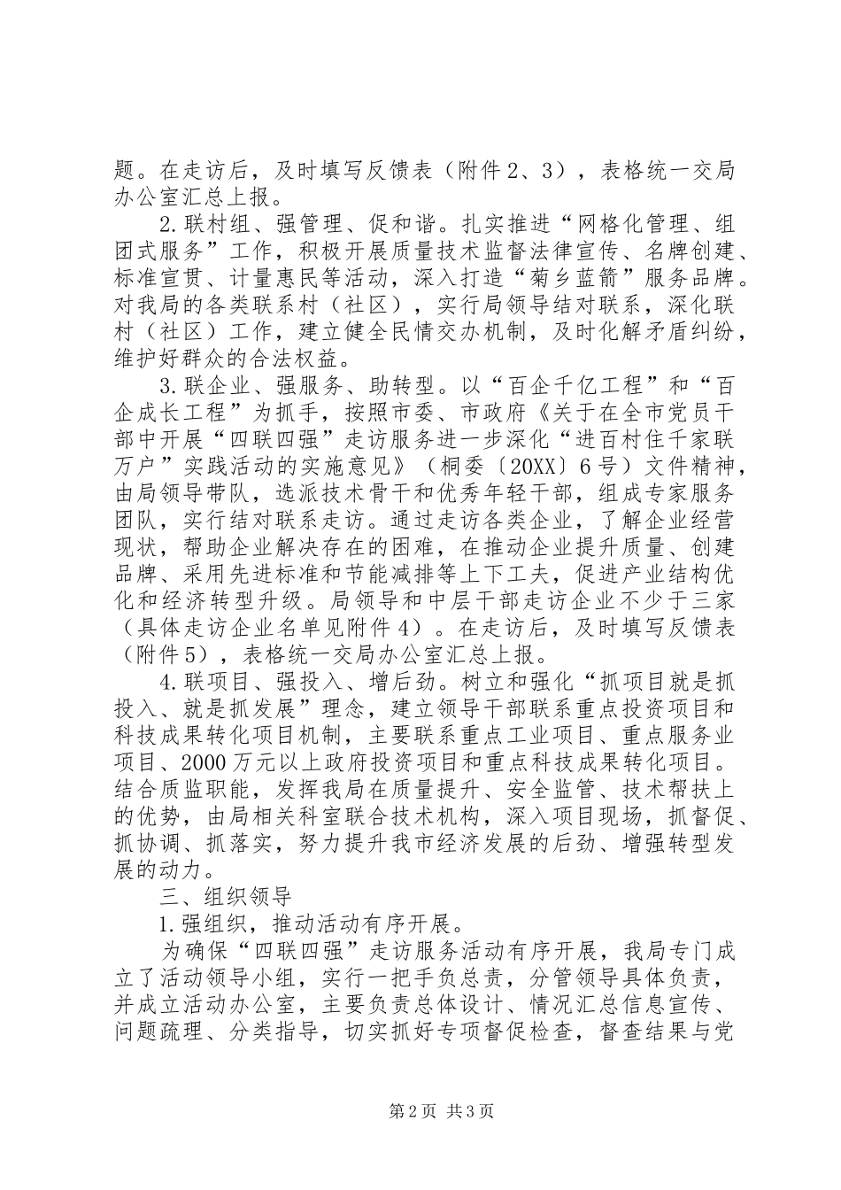 2024年质监局四联四强指导意见_第2页