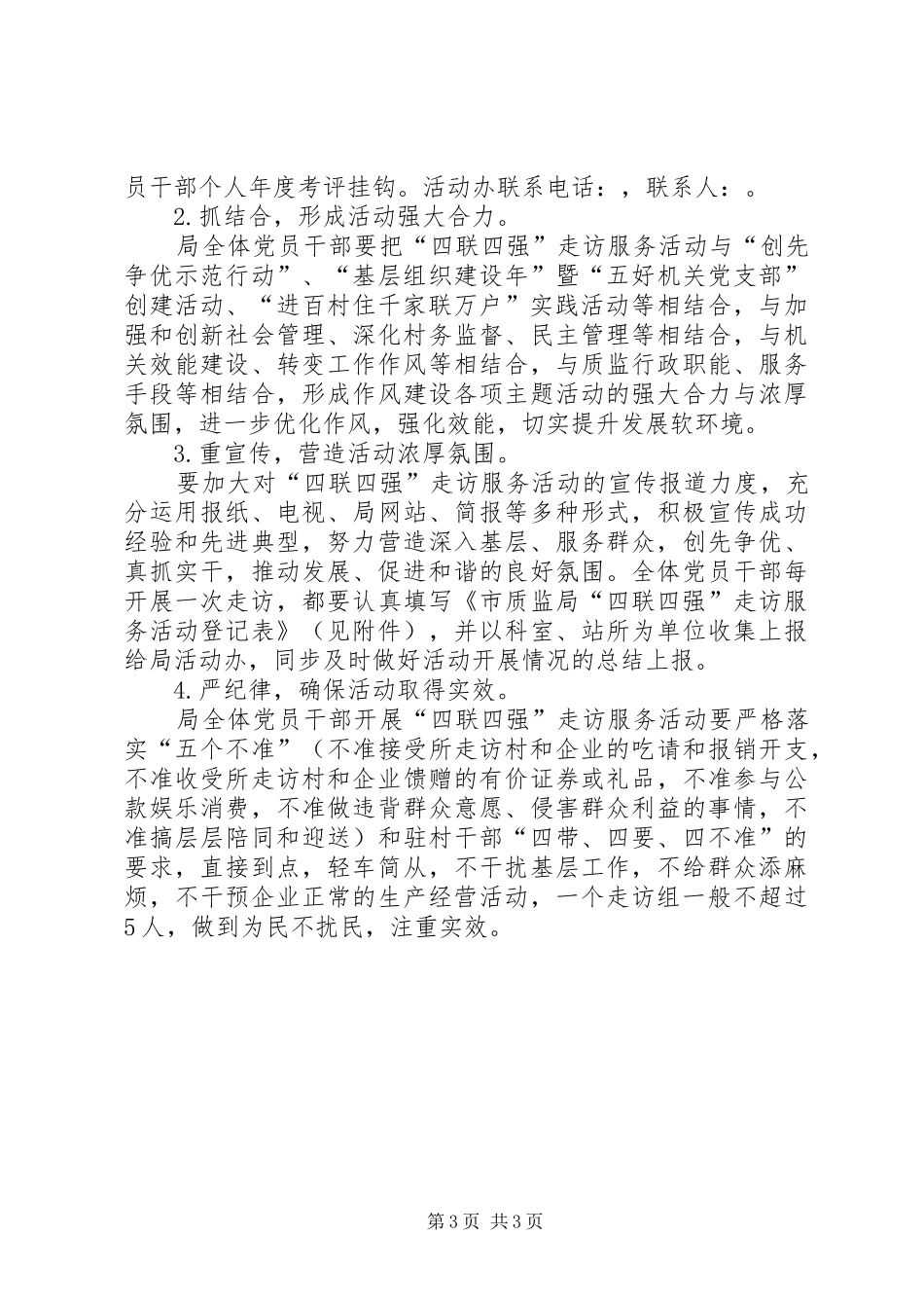 2024年质监局四联四强指导意见_第3页