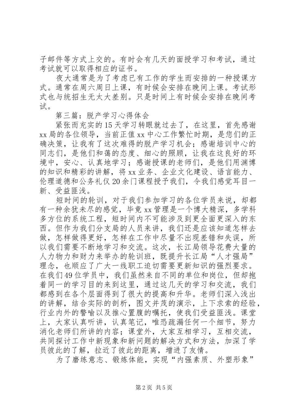 2024年脱产学习申请书_第2页