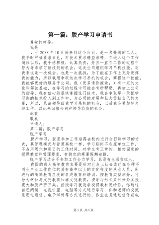 2024年脱产学习申请书