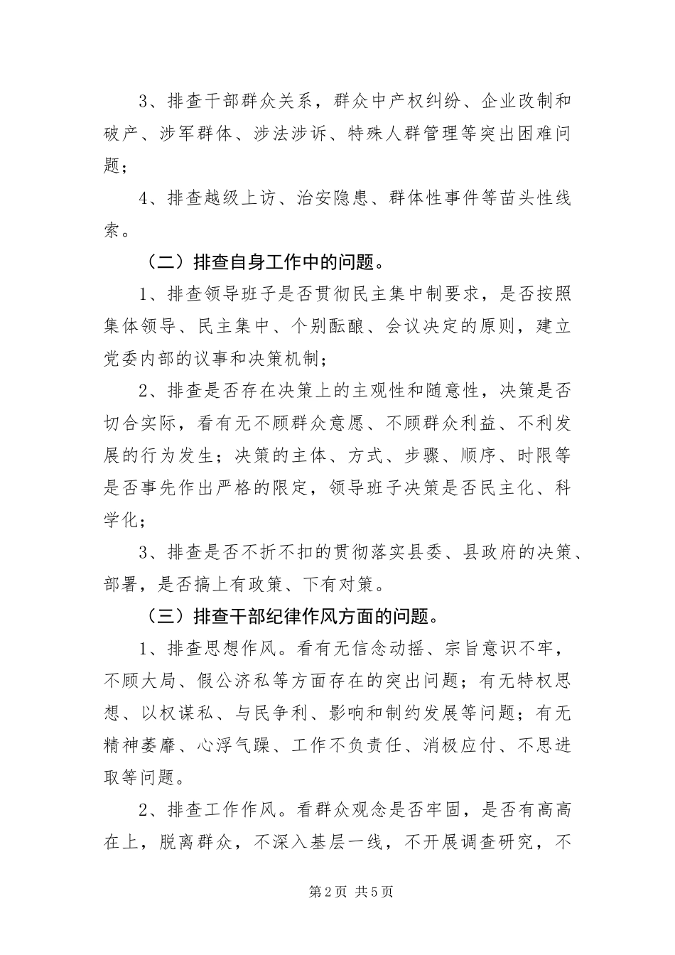 2024年质监局四项排查工作意见_第2页